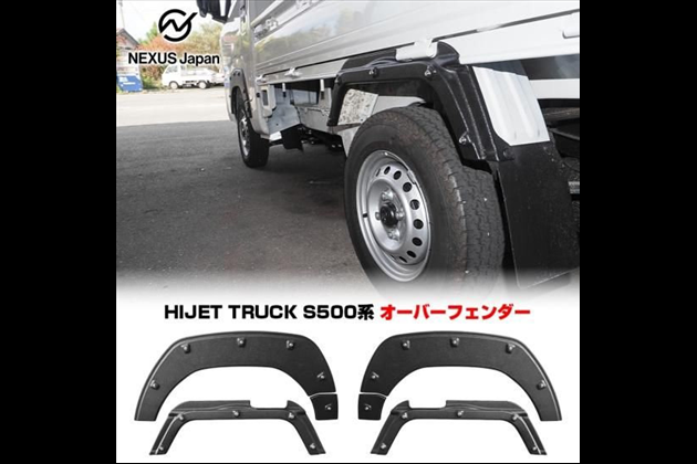 NEXUSJapan トラック 500系 全年式対応 オーバーフェンダー マッドブラック 外装 エアロ フェンダー ハミタイ対策 リフトアップ車 カスタム パーツ 宅配 for ハイゼット S500P S510P 前期 後期