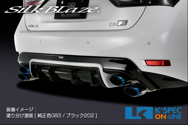 Silk Blaze(K-SPEC) SilkBlaze GLANZEN リアディフューザー for URL10 LEXUS GS F