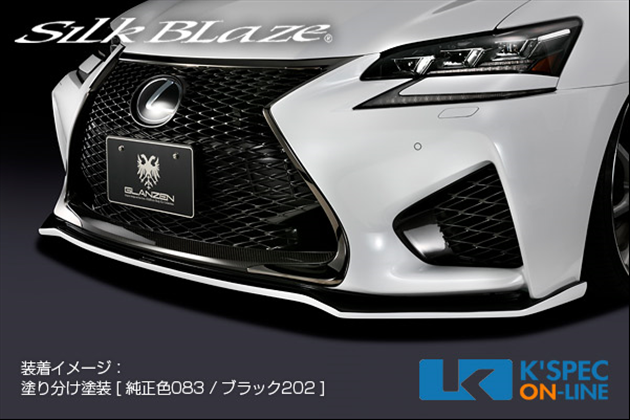 Silk Blaze(K-SPEC) SilkBlaze GLANZEN フロントリップスポイラー for URL10 LEXUS GS F