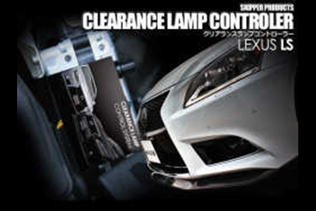 SKIPPER クリアランスランプコントローラー (LEDヘッドライト装着車専用) for レクサス LS USF/UVF4# 後期 F-SPORT