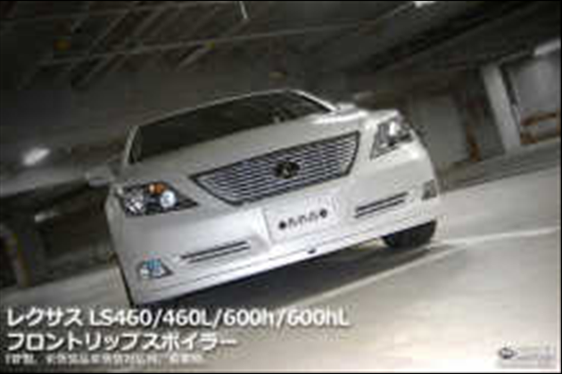 SKIPPER フロントリップスポイラー(FRP) for レクサス LS USF4#(LS460[L]) 前期