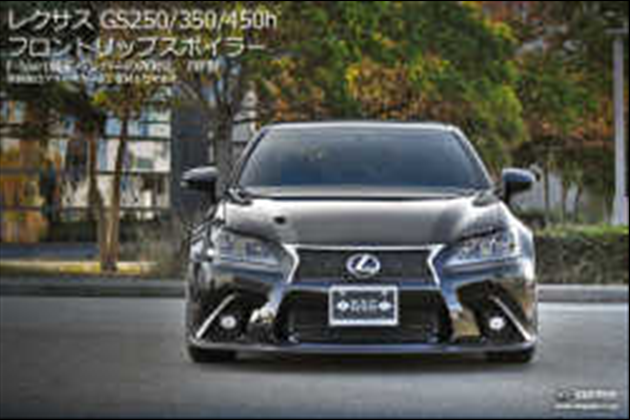 SKIPPER フロントリップスポイラー(FRP) for レクサス GS GRL/GWL1#(GS250/300h/350/450h) Fスポーツ