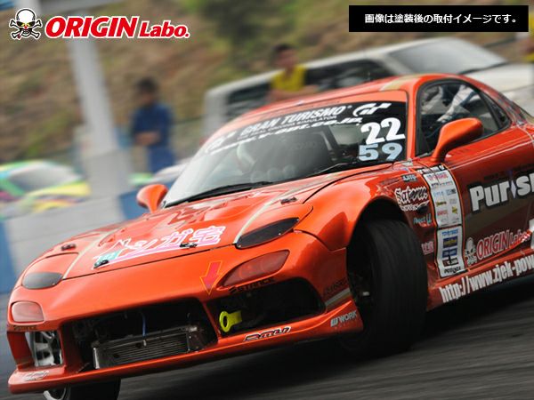 ORIGIN Labo. スタイリッシュライン サイドステップセット for FD3S RX-7