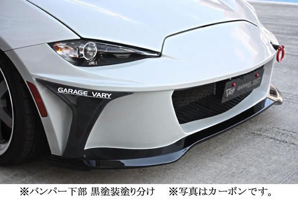 GARAGE VARY ND ROADSTER フロントバンパー(FRP)