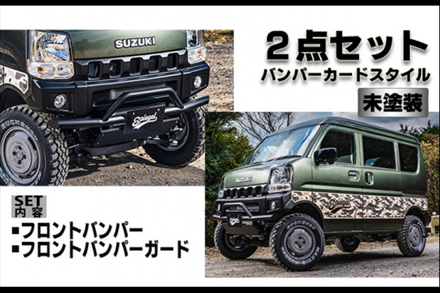 Spiegel fusion スポイラー 2点セット バンパーガードスタイル 【未塗装】 T-1W [FUDA17-2T03-05] for タウンボックス DS17W