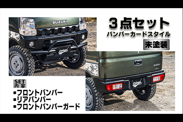 Spiegel fusion バンパーガードスタイル 【未塗装】 T-1W [FUDA17-3T02-05] for タウンボックス DS17W