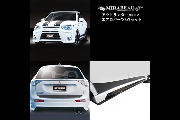 HASEPRO PHEVエアロパーツ3点セット MM-FRSS06 for アウトランダー GG2W 前期
