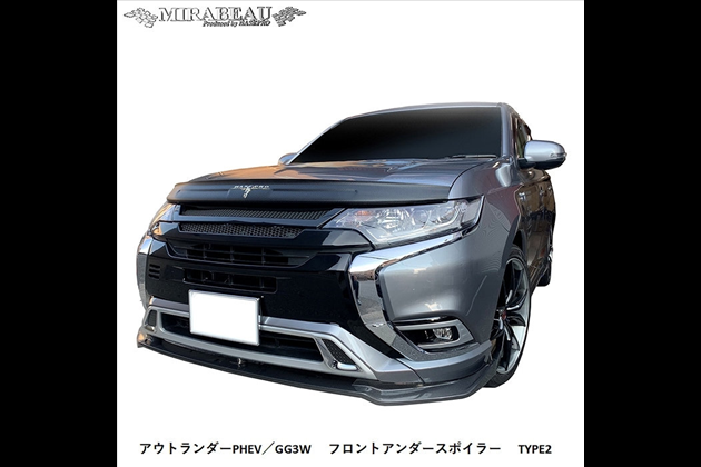 HASEPRO PHEV フロントアンダースポイラー MM-FUS04 for アウトランダー GG3W 後期