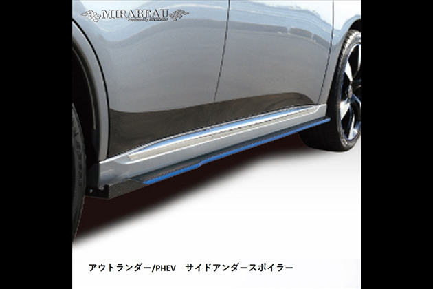 HASEPRO PHEV（・後期）サイドアンダースポイラー MM-SUS02 for アウトランダー GG2W 中期