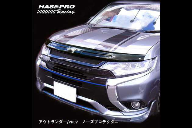 HASEPRO PHEV ノーズプロテクター  MM-NPM02 for アウトランダー GG2W 中期