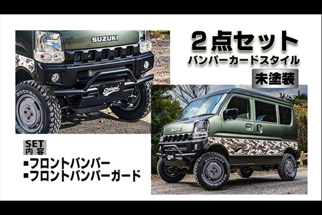 Spiegel fusion スポイラー 2点セット バンパーガードスタイル 【未塗装】 T-1W [FUDA17-2T03-03] for クリッパーリオ DR17W