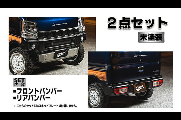 Spiegel fusion スポイラー FR 2点セット 【未塗装】 T-1W [FUDA17-2T01-03] for NV100クリッパー DR17V