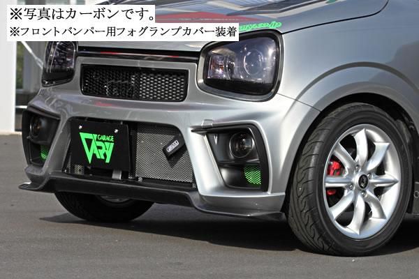 GARAGE VARY ALTO(アルト/アルトバン) フロントバンパー(リップ部FRP)