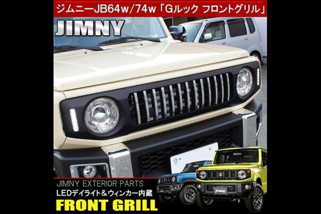 NEXUSJapan ジムニーJB64W カスタム パーツ グリル Gルック フロントグリル フロントフェイス ドレスアップ LED デイライト ウィンカー付き 宅配 for ジムニーシエラ JB74W