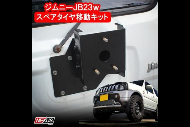 NEXUSJapan JB23 スペアタイヤ移動キット スペアタイヤアップ タイヤ移設キット ホイールスペーサー ステー ブラケット パーツ カスタム ドレスアップ 宅配 for ジムニー JB23W/JB33W/JB43W
