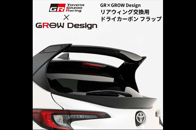 GROW Gazoo Racing × GROW Design リアウイング交換用 ドライカーボン フラップ for GRカローラ GZEA14H MC前後共通