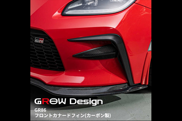 GROW Design フロントカナードフィン エアロパーツ(カーボン製) for 86 ZN8