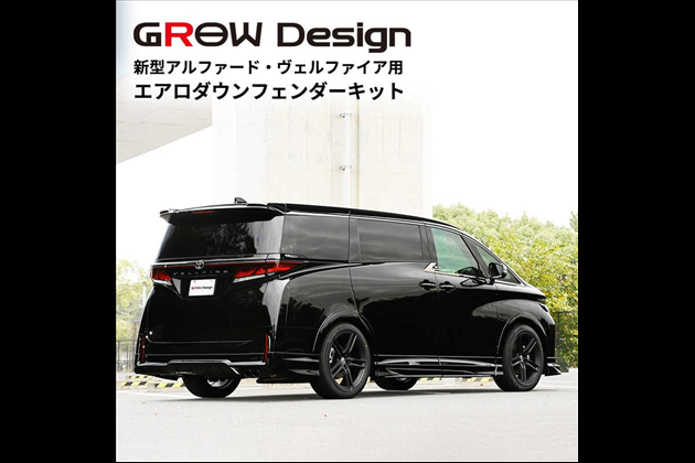 GROW Design エアロダウンフェンダーキット 新型アルファード用 カー用品 for アルファード 40系