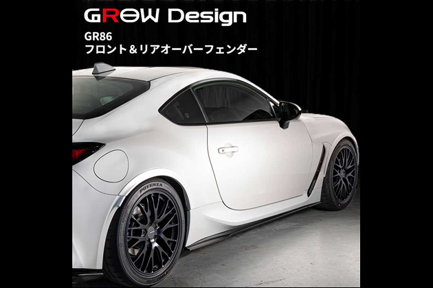 GROW Design フロント＆リアオーバーフェンダー エアロパーツ for 86 ZN8