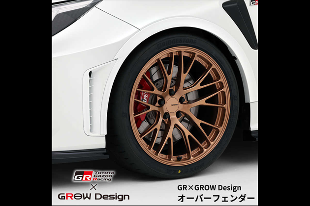 GROW Gazoo Racing × GROW Design オーバーフェンダー for GRカローラ GZEA14H MC後 MORIZO Edition共通