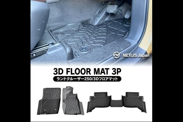 NEXUSJapan ランクル 250 3D フロアマット 1列目 2列目 セット タイヤ痕柄 防水 ラバー 立体 トレイ トレー パーツ for ランドクルーザー TRJ250W/GDJ250W