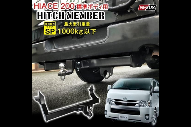NEXUSJapan 200系 標準ボディ ヒッチメンバー 牽引能力1000kg ボールマウント 牽引 オフロード カスタムパーツSGL DX 福山 for ハイエース 200系 1型， 2型， 3型前期， 3型後期， 4型， 5型， 6型， 7型 DX， スーパーGL