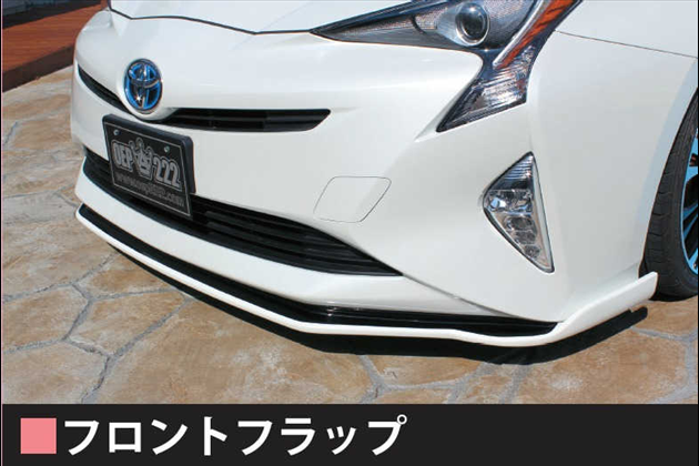オカダエンタープライズ フロントフラップ FRP未塗装 for プリウス ZVW50