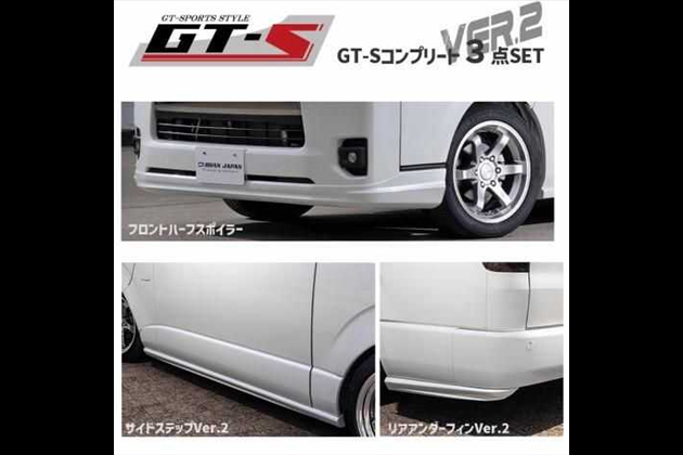 BUAN JAPAN GT-S 3点コンプリートセット Ver.2 標準ボディ for ハイエース 200系 4〜6型 4型〜8型、9型 5ドア